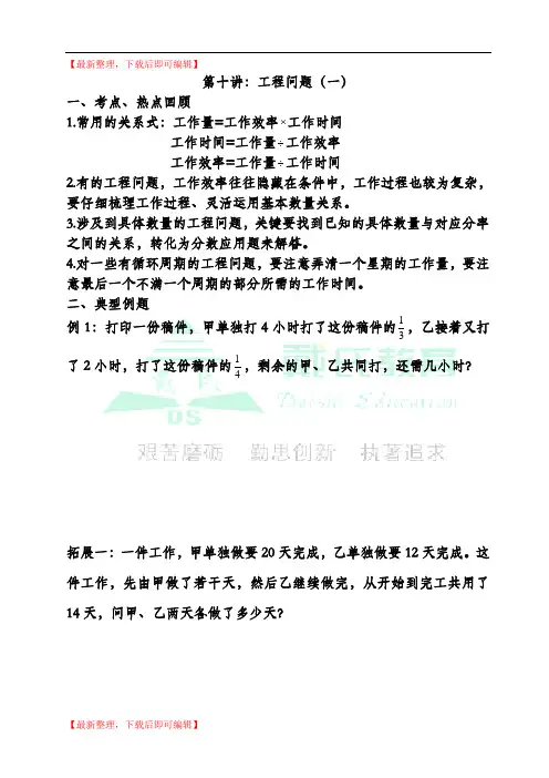 六年级奥数第十次课：工程问题二(完整资料).doc