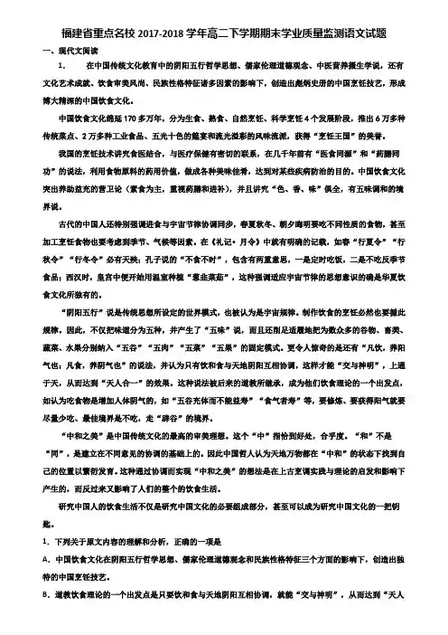 福建省重点名校2017-2018学年高二下学期期末学业质量监测语文试题含解析