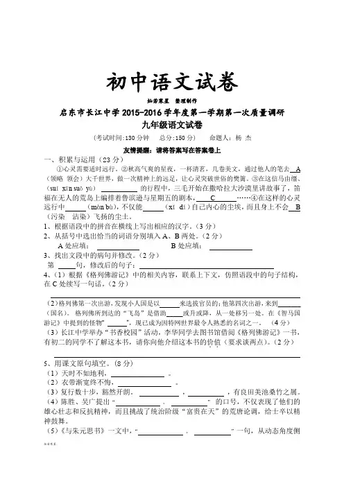苏教版九上语文第一学期第一次质量调研