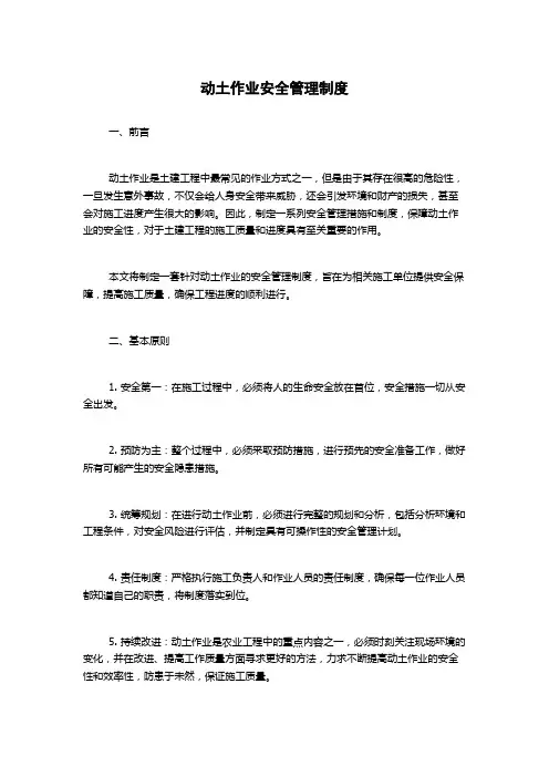 动土作业安全管理制度1500字