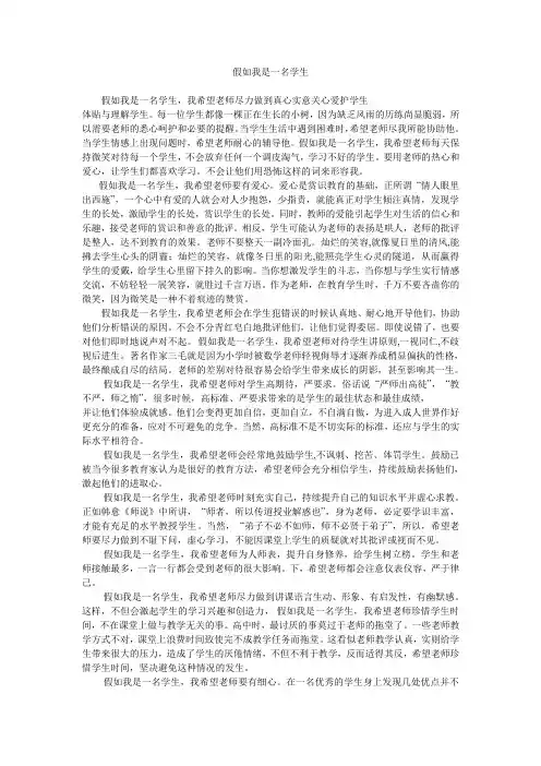 假如我是一名学生(4)