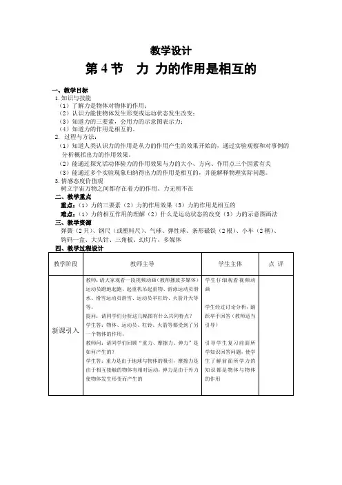 苏科版-物理-八年级下册-8.4 力 力的作用是相互的