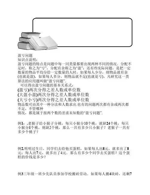 五年级奥数盈亏问题