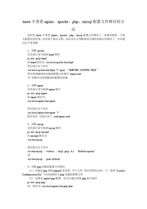 linux中查看nginx