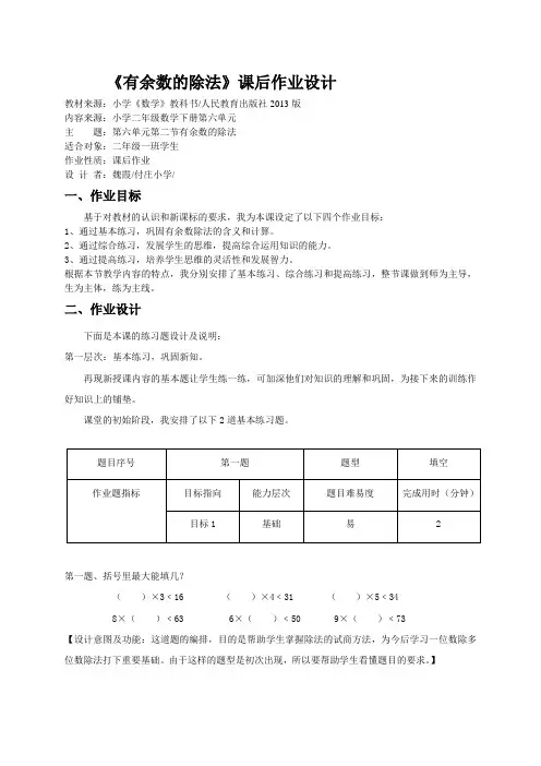 有余数的除法课后作业设计[最新]