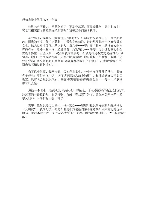 假如我是个男生600字作文