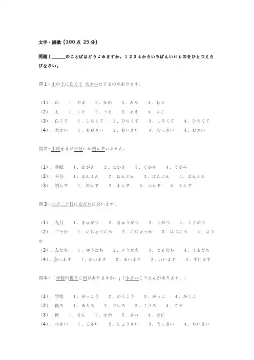 1994年日语能力测试4级考试(全)