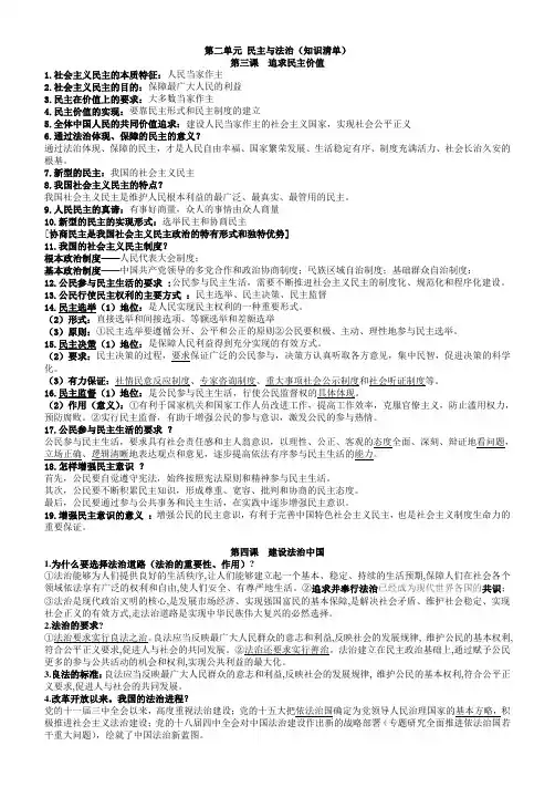 人教版九年级上册政治第二单元 民主与法治(知识清单)