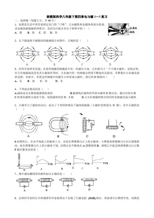 浙教版科学八年级下第四章电与磁1—3复习
