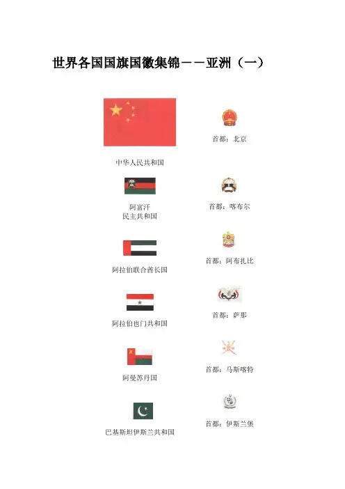 世界各国国旗国徽集