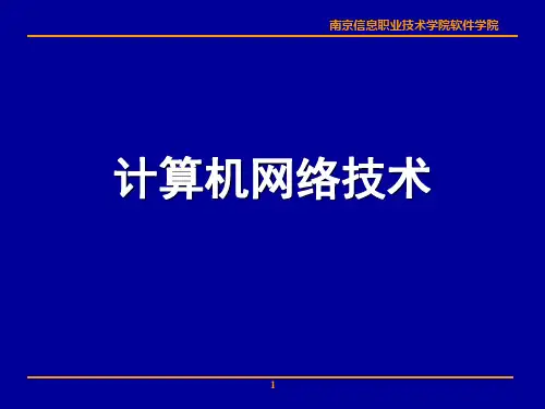 第03章-网络体系结构与网络协议