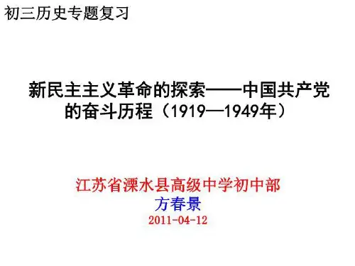 初三历史专题复习31页PPT