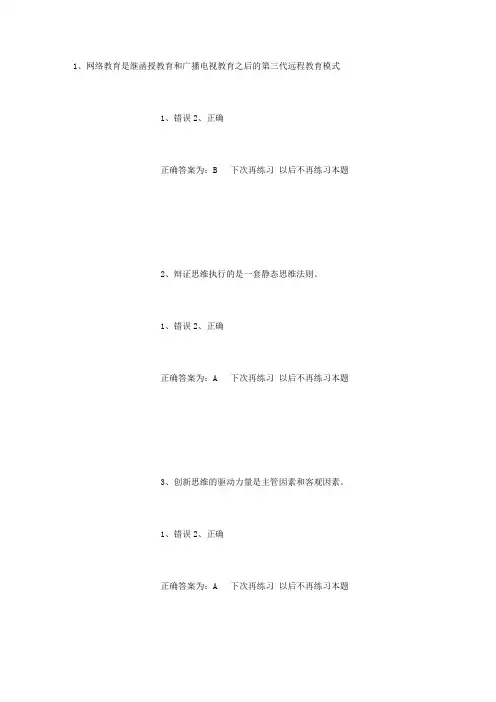 三明市2015年继续教育创新能力培养与提高题库(判断)