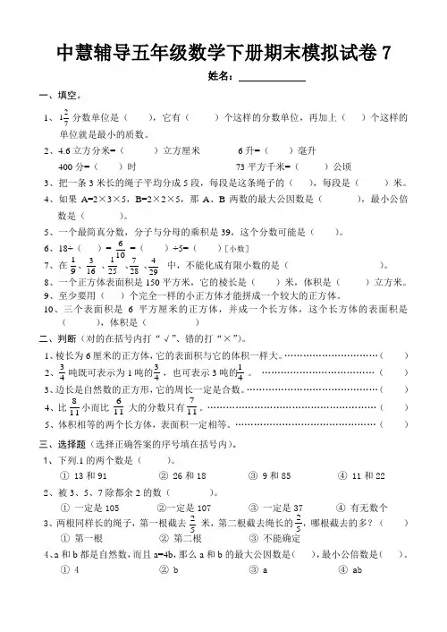 人教版五年级数学下册期末模拟试卷