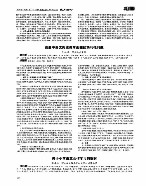 谈高中语文阅读教学面临的功利性问题