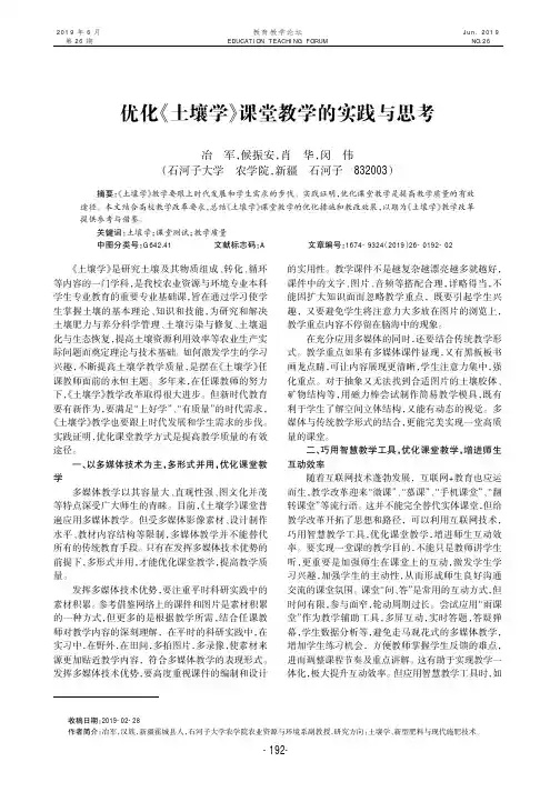 优化《土壤学》课堂教学的实践与思考