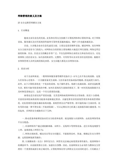 网络管理的意义