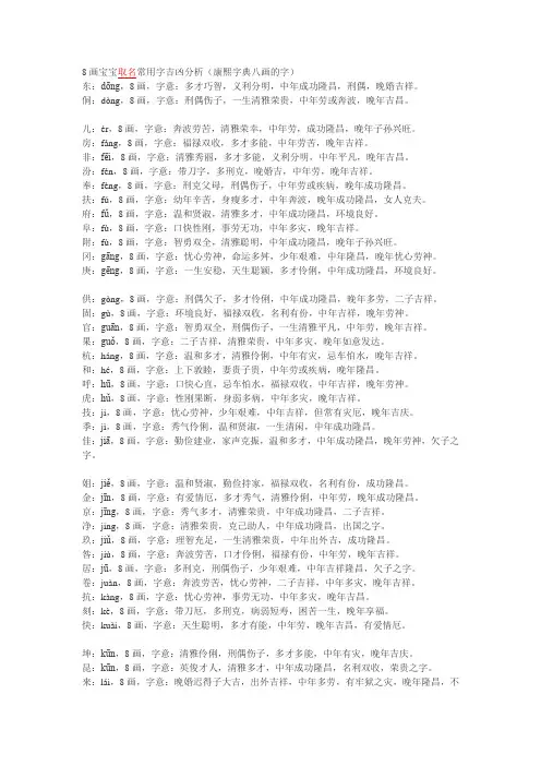 8画宝宝取名常用字吉凶分析