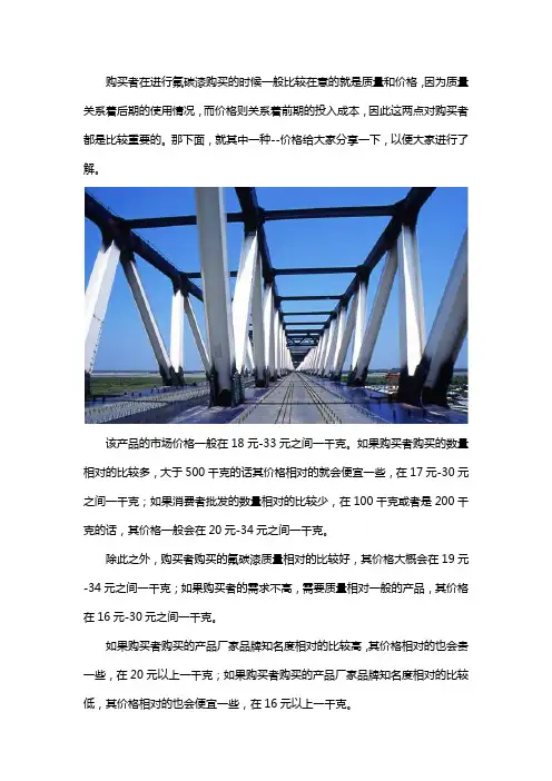 氟碳漆的价格一般是多少