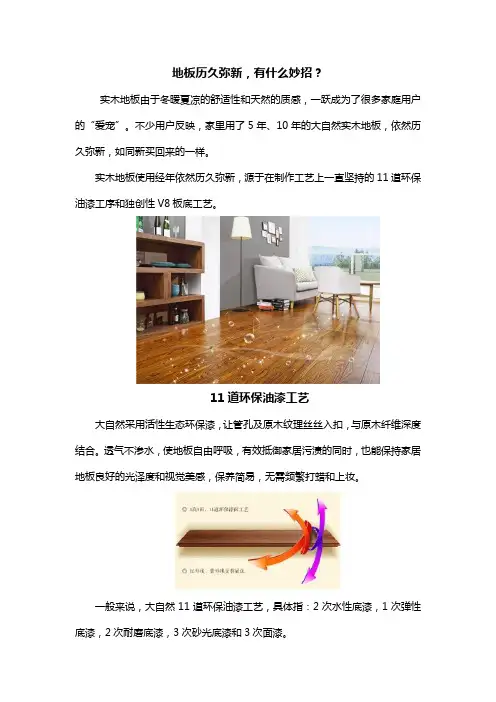 地板历久弥新,有什么妙招？