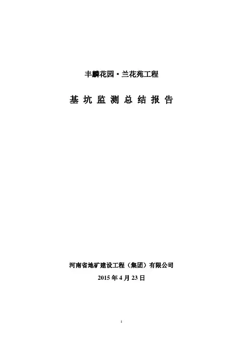 基坑监测报告 2