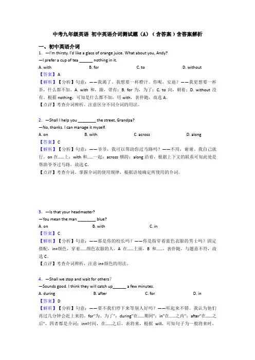 中考九年级英语 初中英语介词测试题(A)﹙含答案﹚含答案解析