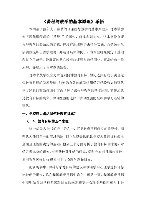 课程与教学的基本原理随笔