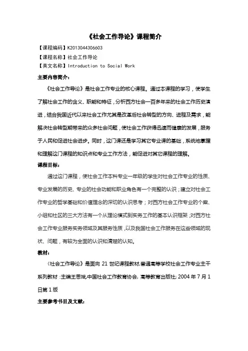 《社会工作导论》