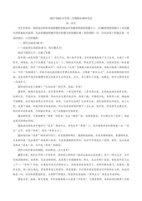 河南省平顶山市2017-2018学年高一下学期期末调研考试语文试题及答案