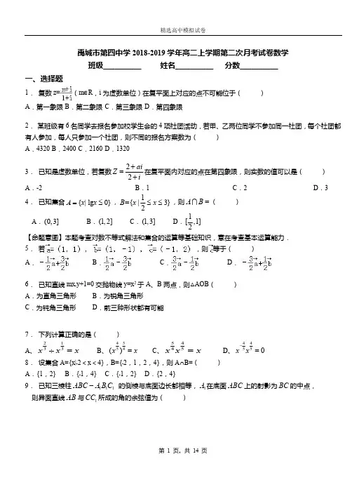 禹城市第四中学2018-2019学年高二上学期第二次月考试卷数学
