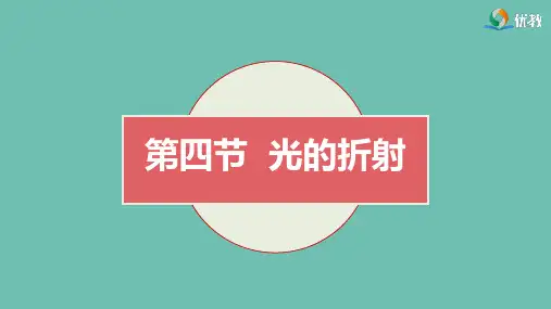 《光的折射》预习课件
