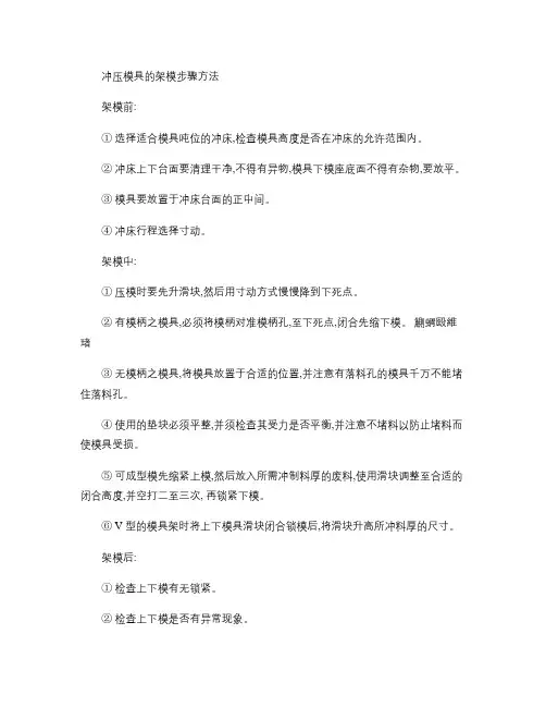 冲压模具的架模步骤方法(精)