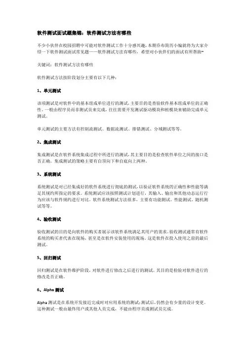 软件测试面试题集锦：软件测试方法有哪些