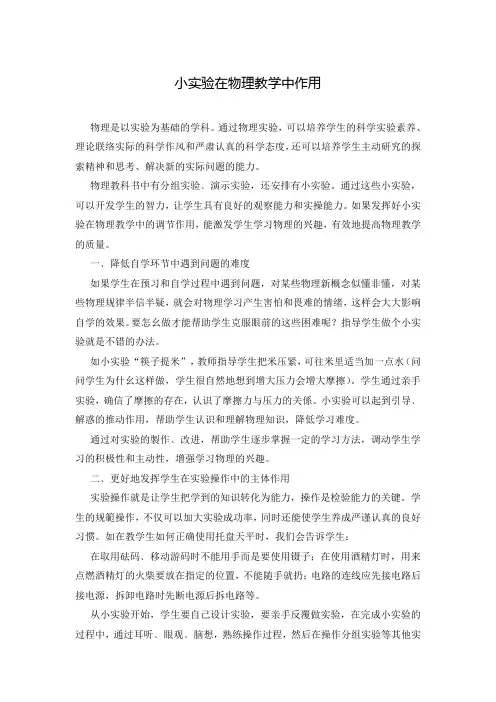 小实验在物理教学中作用