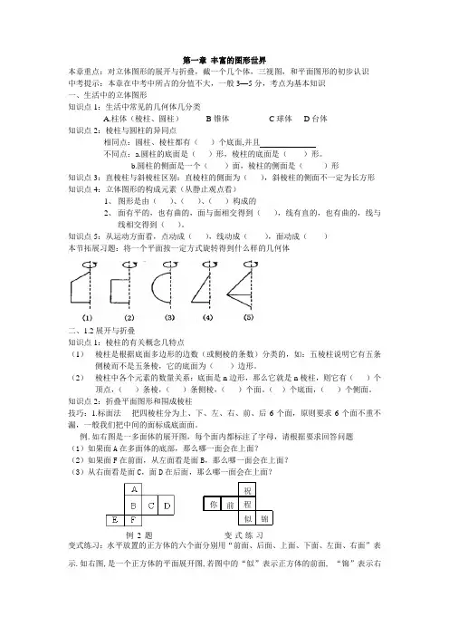 第一章 丰富的图形世界培优