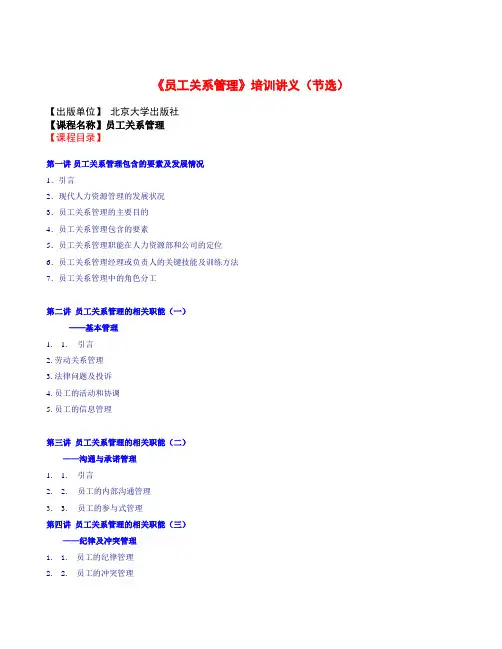 员工关系管理
