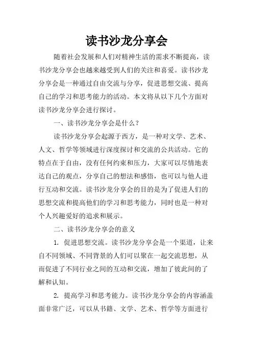 读书沙龙分享会