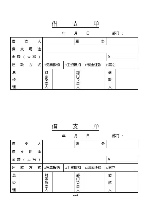 借支单模板#优选.