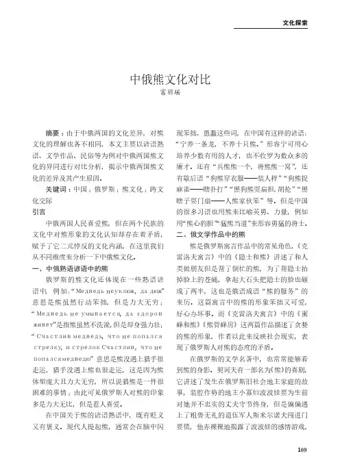 中俄熊文化对比