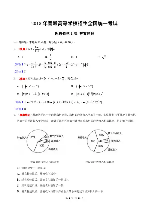 2018年高考理科数学(1卷)答案详解(附试卷)