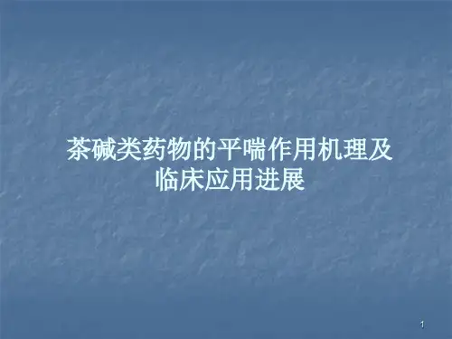 茶碱类药物的平喘作用机理及临床应用进展