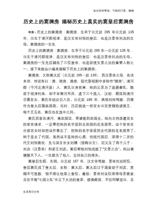 历史趣谈：历史上的窦漪房 揭秘历史上真实的窦皇后窦漪房