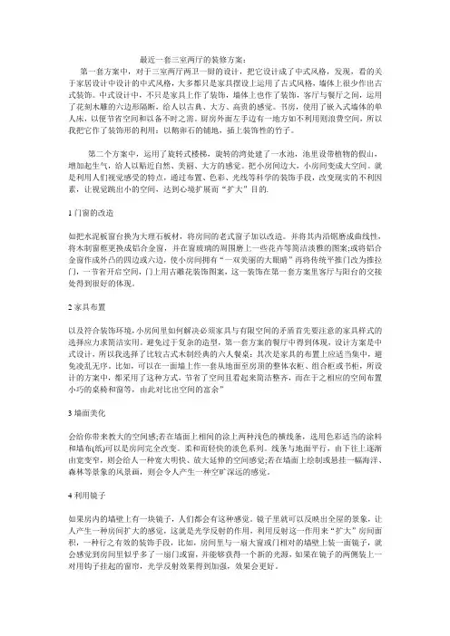 最近一套三室两厅的装修方案