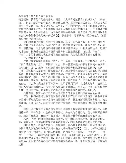 教育中的“教”和“育”的关系