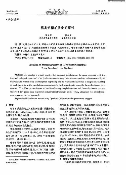 提高钼精矿质量的探讨