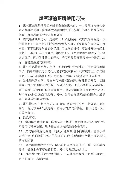 煤气罐的正确使用方法