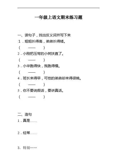 (苏教版)一年级语文上册试卷 期末试卷1(无答案)
