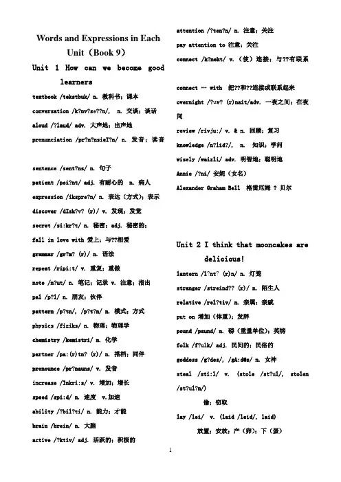 人教版九年级英语全册单词表【Word版】
