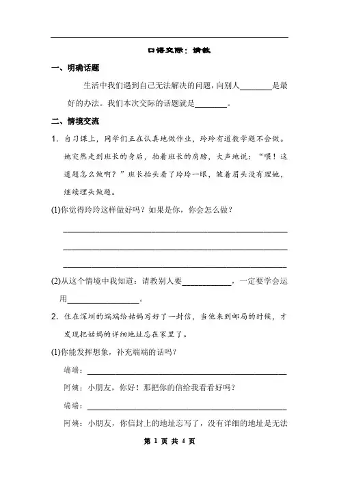 部编人教版语文三年级上册 口语交际：请教