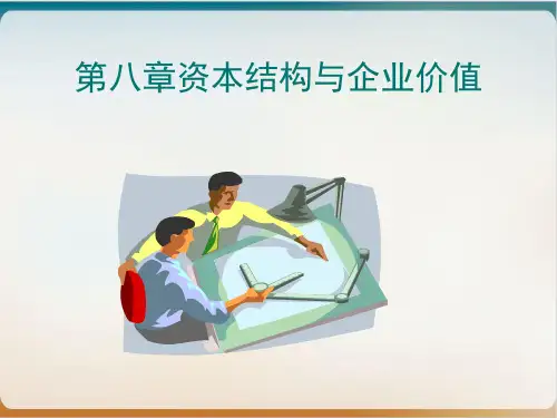 资本结构理论培训经典课件(ppt45页)